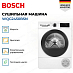 Купить Сушильная машина Bosch WQG2450BSN preview 4
