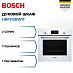 Купить Духовой шкаф Bosch HBF512BW1T preview 1