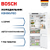 Купить Встраиваемый двухкамерный холодильник Bosch KBN96VFE0 preview 1