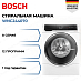Купить Стирально-сушильная машина Bosch WNC244070 preview 1