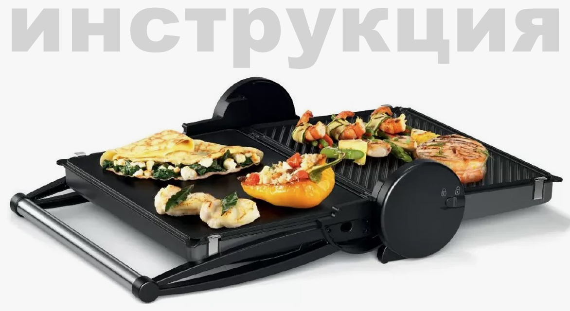 Инструкция по эксплуатации для грилей Bosch TCG4104