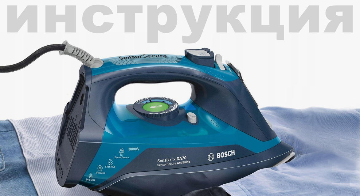 Инструкция по эксплуатации для утюга Bosch TDA 502412 E
