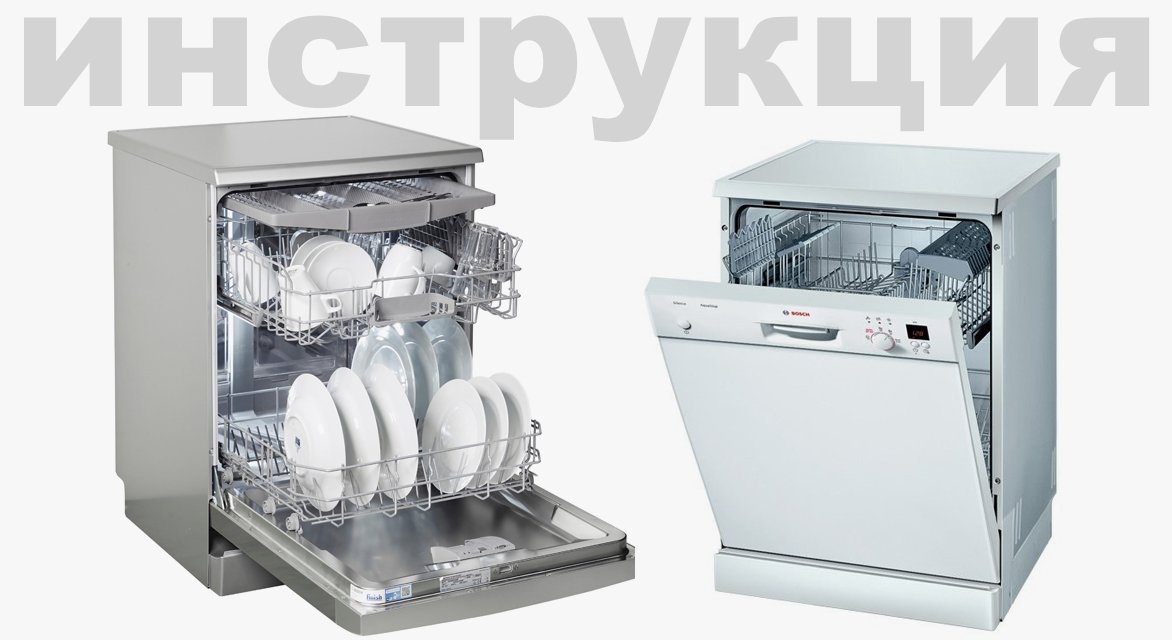 Инструкция по эксплуатации для посудомоечной машины Bosch SPV2IKX10E